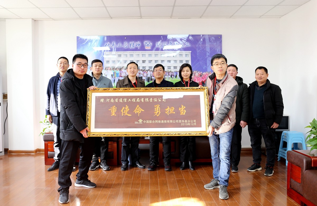 2019年12月，我公司收到了周口聯(lián)通公司送來(lái)的牌匾表彰.jpg